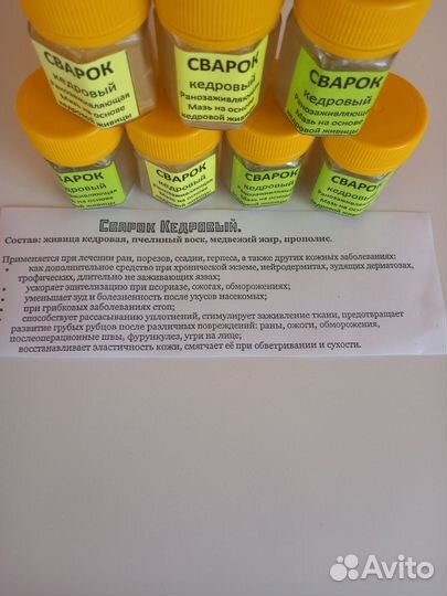 Сварок ранозаживляющий
