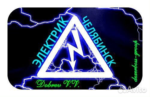 Ремонт электроники,электрик, автоэлектрик