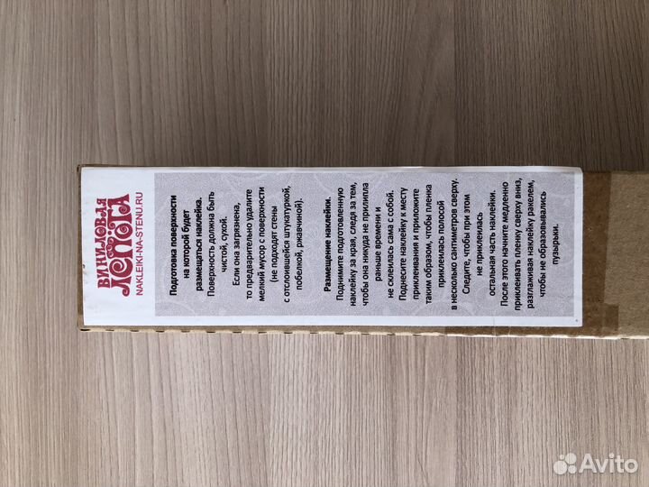 Ростомер из виниловой плёнки (новый)