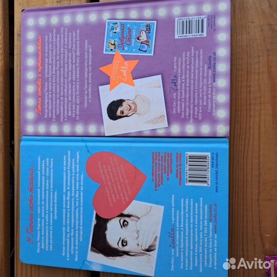 Книга Девушка Online Зои Сагг