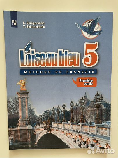 Синяя птица L’oiseau bleu 5, 6, 7, 8 классы