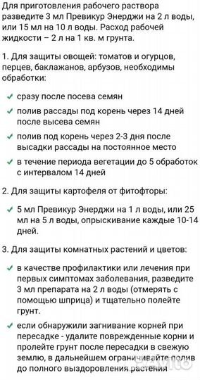 Превикур энерджи фунгицид ручная фасовка