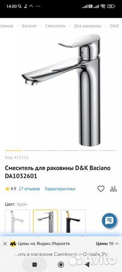 Смеситель для ванны