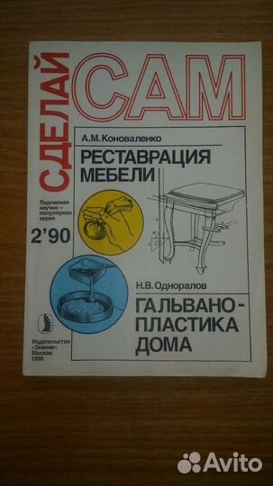 Сделай сам в квартире и на даче