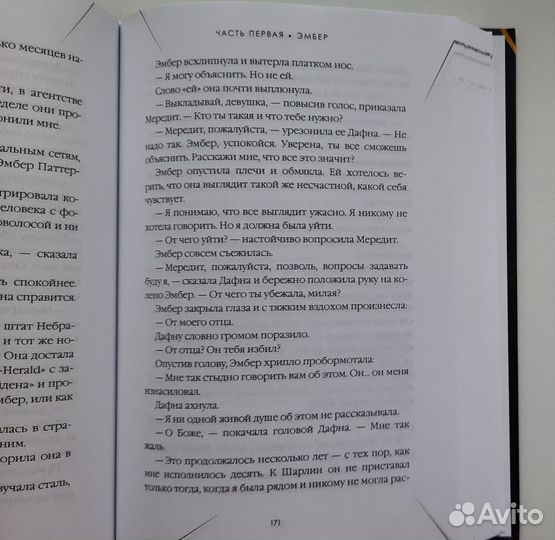Последняя миссис пэрриш