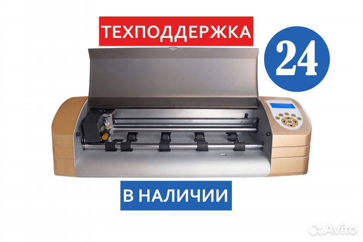 Режущий плоттер Realtec Mini Gold