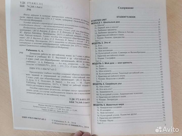 Решебник анг. яз. 5 кл