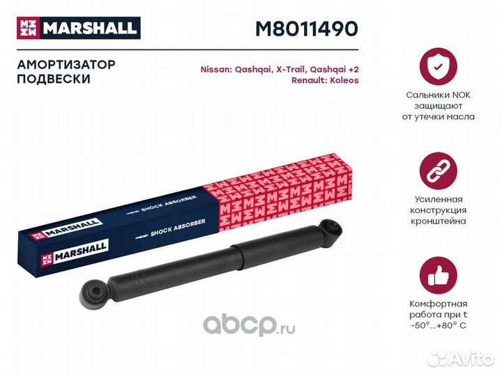 Амортизатор Nissan Qashqai II 13- газ задн M8011490