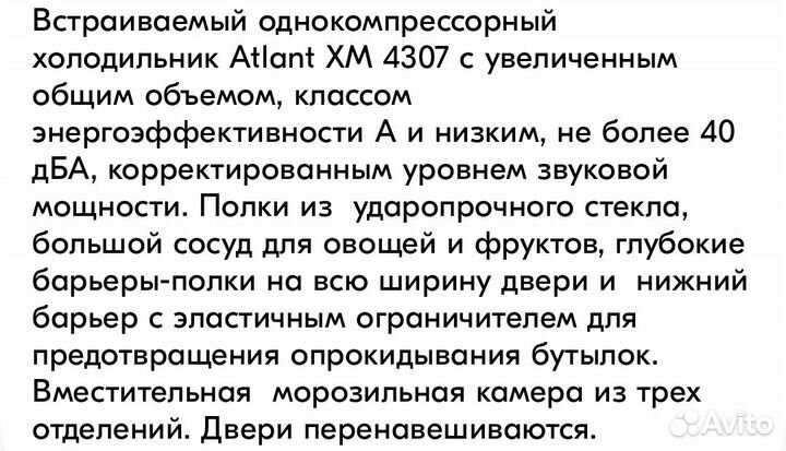 Встраиваемый холодильник Атлант