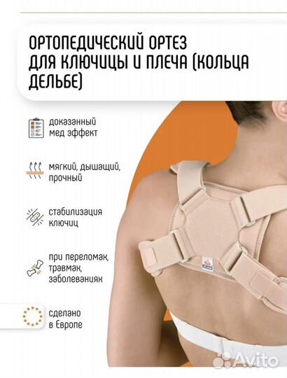 Корсет для осанки Кольца Дельбе IC-30 реклинатор