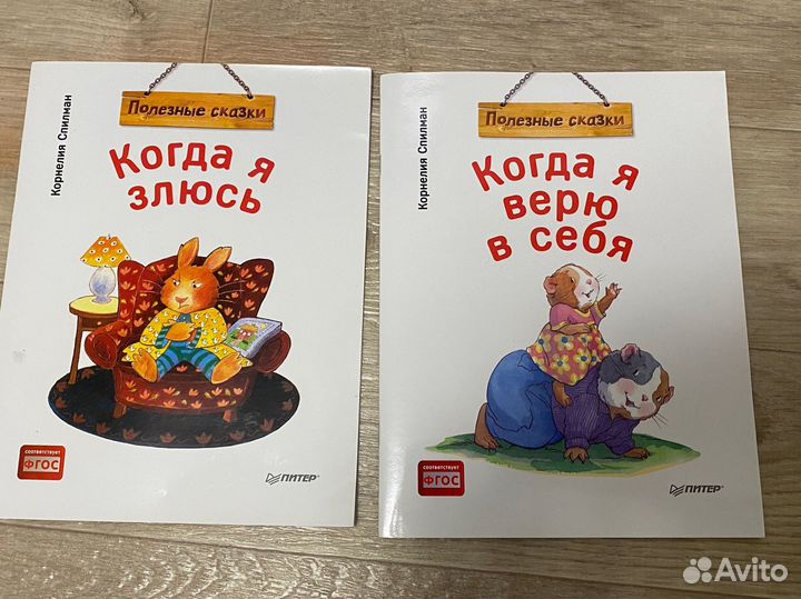 Полезные сказки