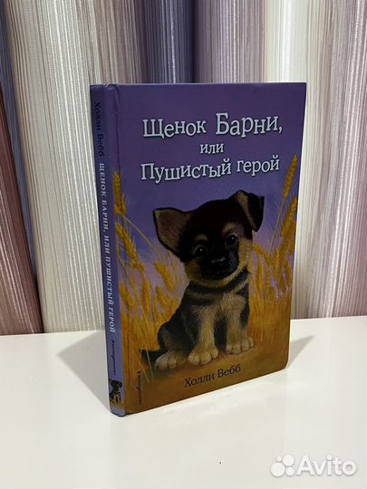 Книги Холли Вебб