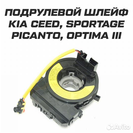 Подрулевой шлейф Kia Сeed Sportage (с подогревом)