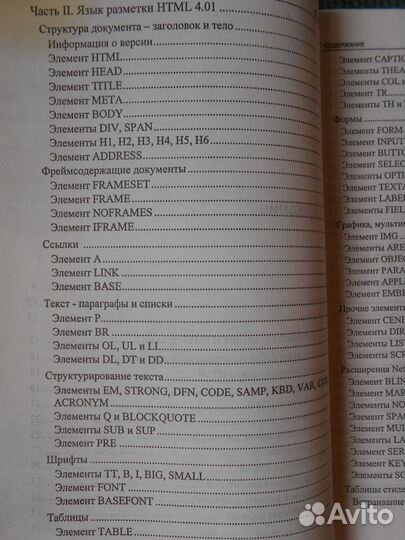 Книга Web-мастера применение html, CSS и JavaScrip