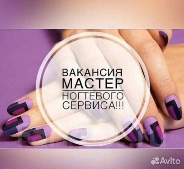 Мастер маникюра и педикюра ежедневным выплатой