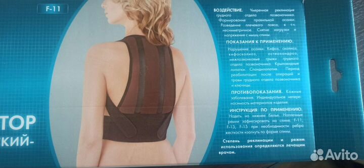 Корректор осанки