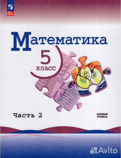 Учебник Математики 5 класс часть 2 2023 Виленкин