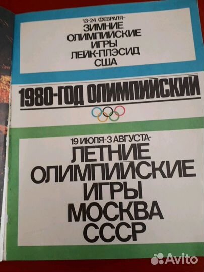 Календарь С порт 1980