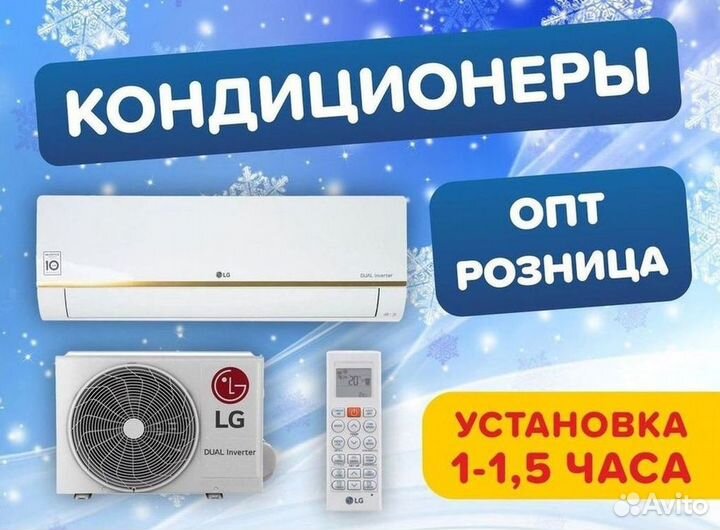 Кондиционер с Доставкой и Установкой