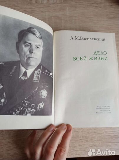 А. М. Василевский воспоминания