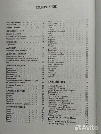 Энциклопедия Мудрость тысячилетий