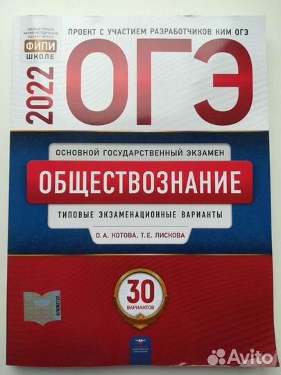 Сборник огэ 2022 по обществознанию