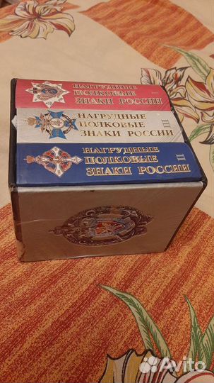 Нагрудные полковые знаки России 3 книги в наборе