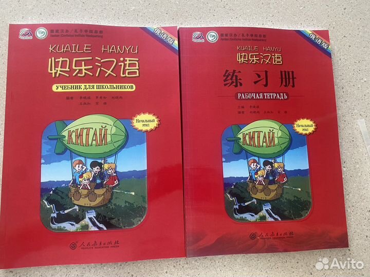 Учебник или рабочая тетрадь веселый Китайский