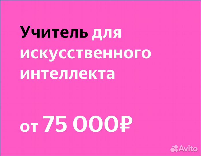 Преподаватель для ии по русскому языку (в Яндекс)