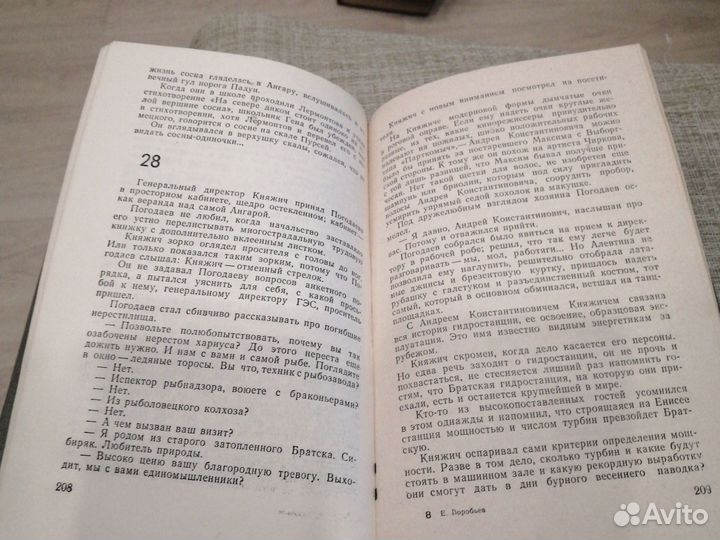 Охота к перемене мест Воробьёв