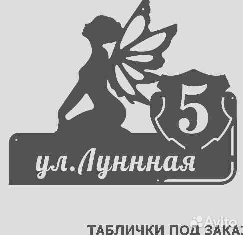 Табличка на дом с адресом