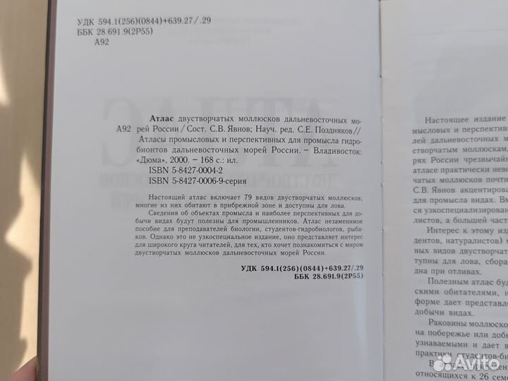 Атлас моллюски Дальневосточных морей