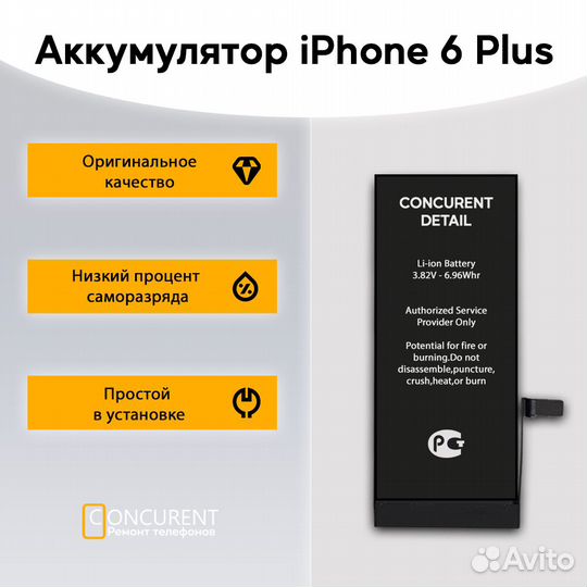 Аккумулятор для iPhone 6 Plus с установкой