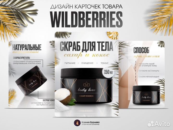 Инфографика для маркетплейсов