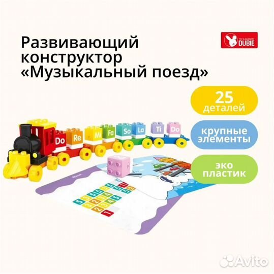 Развивающий конструктор dubie «Музыкальный поезд»