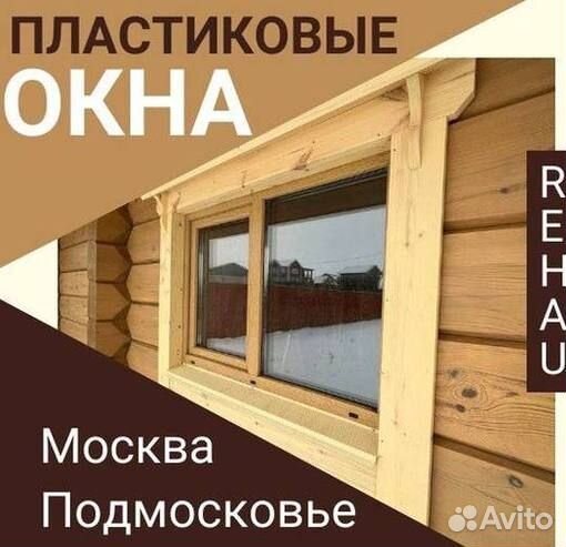 Пластиковые окна за 7 дней