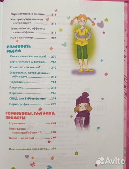 Книга только для девочек