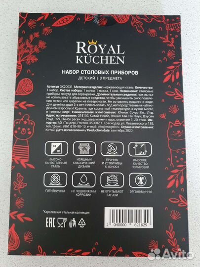 Нож разделочный и детский набор Royal Küchen