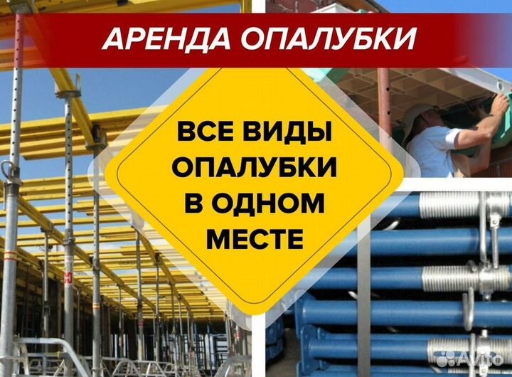 Щиты для опалубки бу