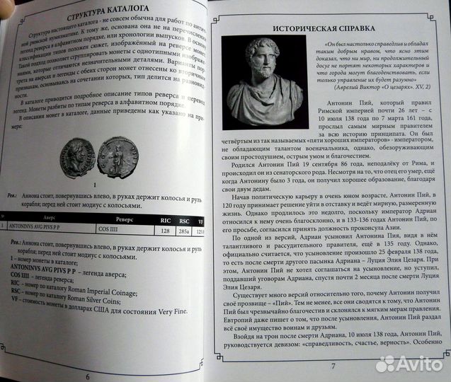 Рим. Антонин Пий. Каталог денариев