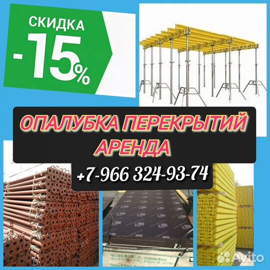 Опалубка перекрытий