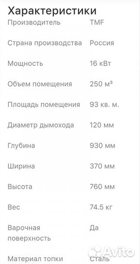 Печь огонь батарея 11