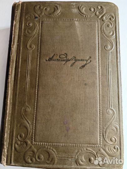 Книга А.С.Пушкина, том 1, 3 и 6, коллекционные