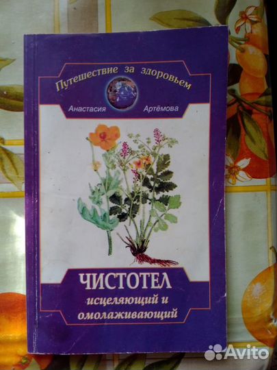 Лекарственные растения в народной медицине