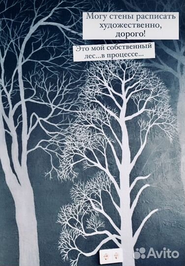 Художественная роспись стен