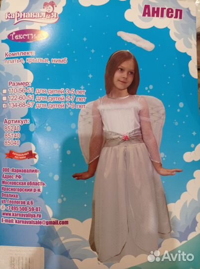 Карнавальный костюм ангел