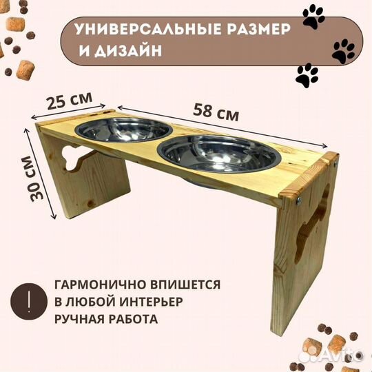 Подставка с мисками