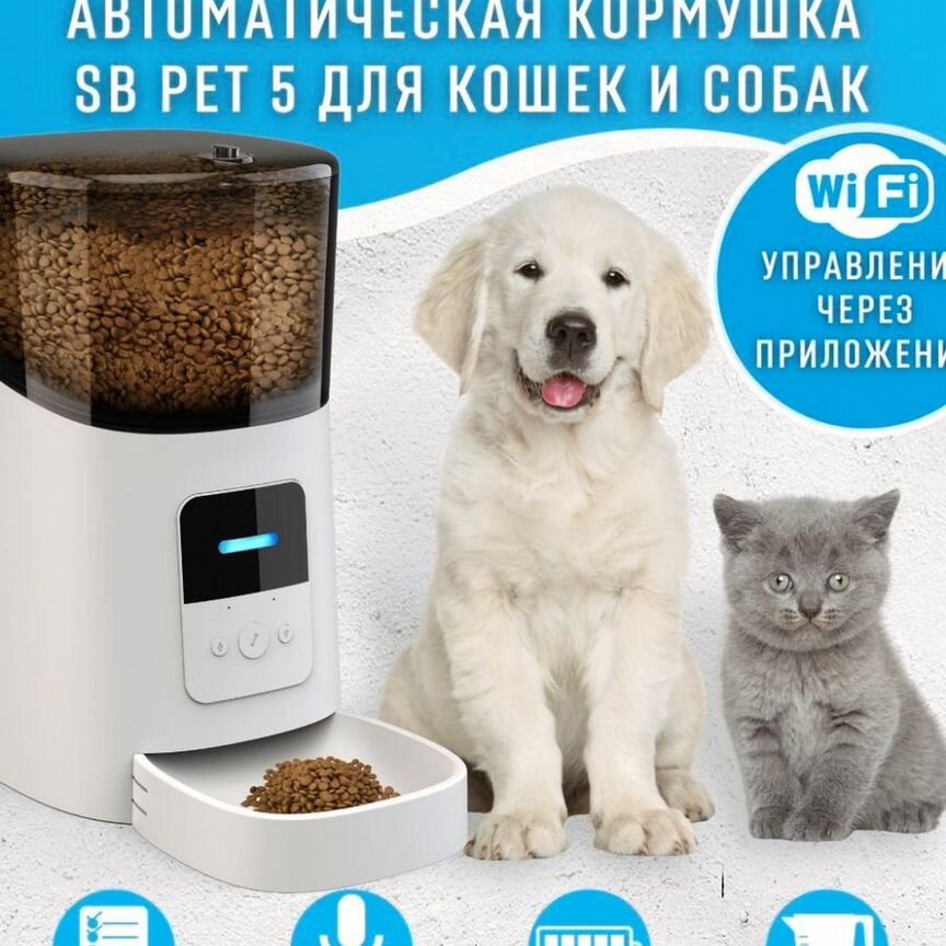 Автоматическая кормушка SB PET 5