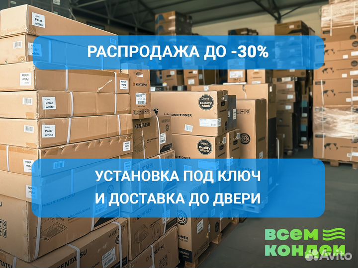 Кондиционеры с гарантией со склада