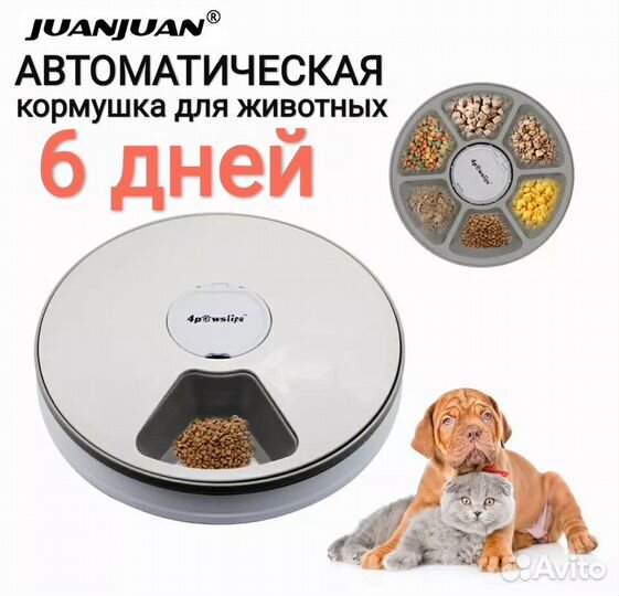 Автокормушка для животных